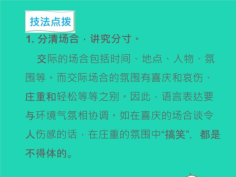 2022八年级语文上册第六单元写作表达要得体教学课件新人教版第7页