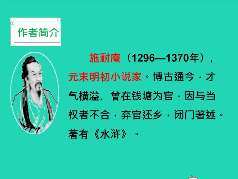 2022九年级语文上册第六单元22智取生辰纲教学课件新人教版03