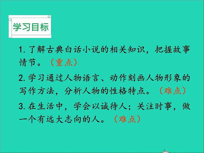 2022九年级语文上册第六单元24三顾茅庐教学课件新人教版第2页