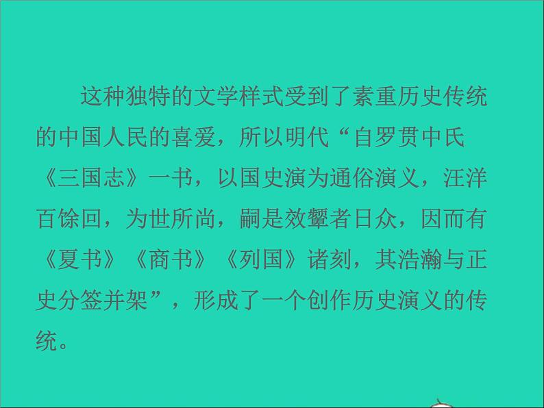 2022九年级语文上册第六单元24三顾茅庐教学课件新人教版第7页