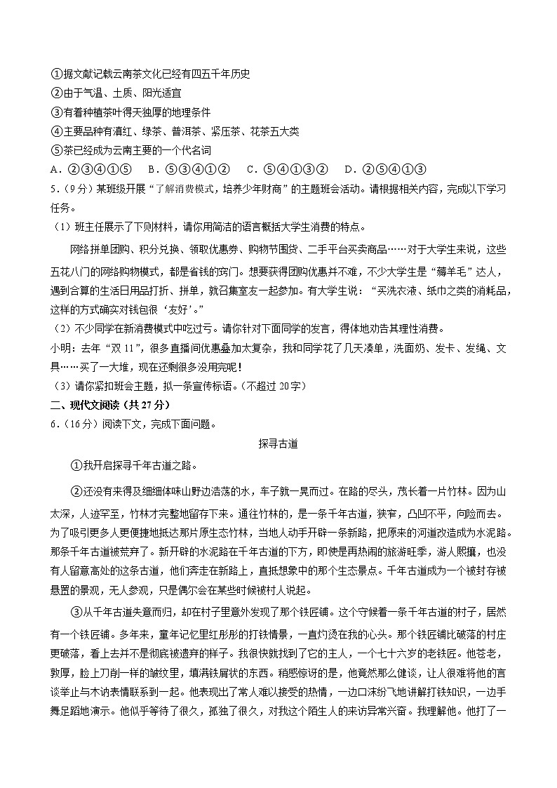 河南省洛阳市偃师区2022-2023学年九年级上学期第一次月考语文试卷(含答案)02