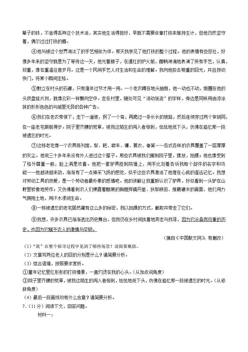 河南省洛阳市偃师区2022-2023学年九年级上学期第一次月考语文试卷(含答案)03