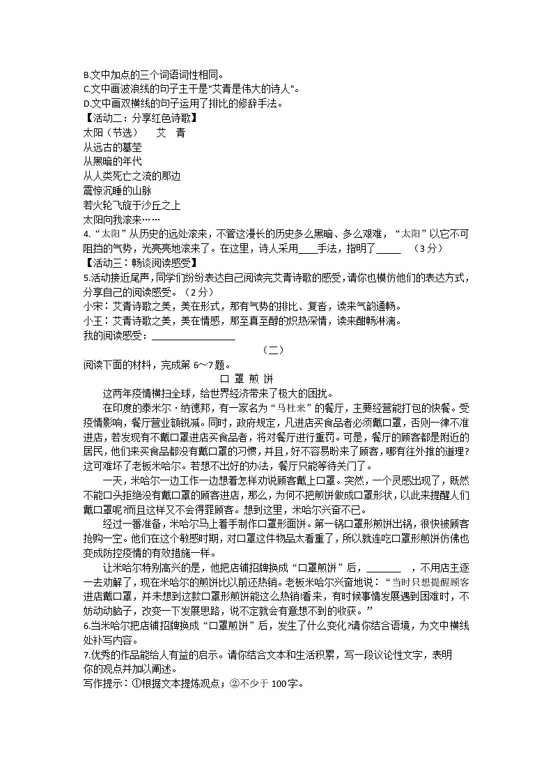 山西省运城市盐湖区2022-2023学年九年级上学期第一次月考语文试题(含答案)第2页