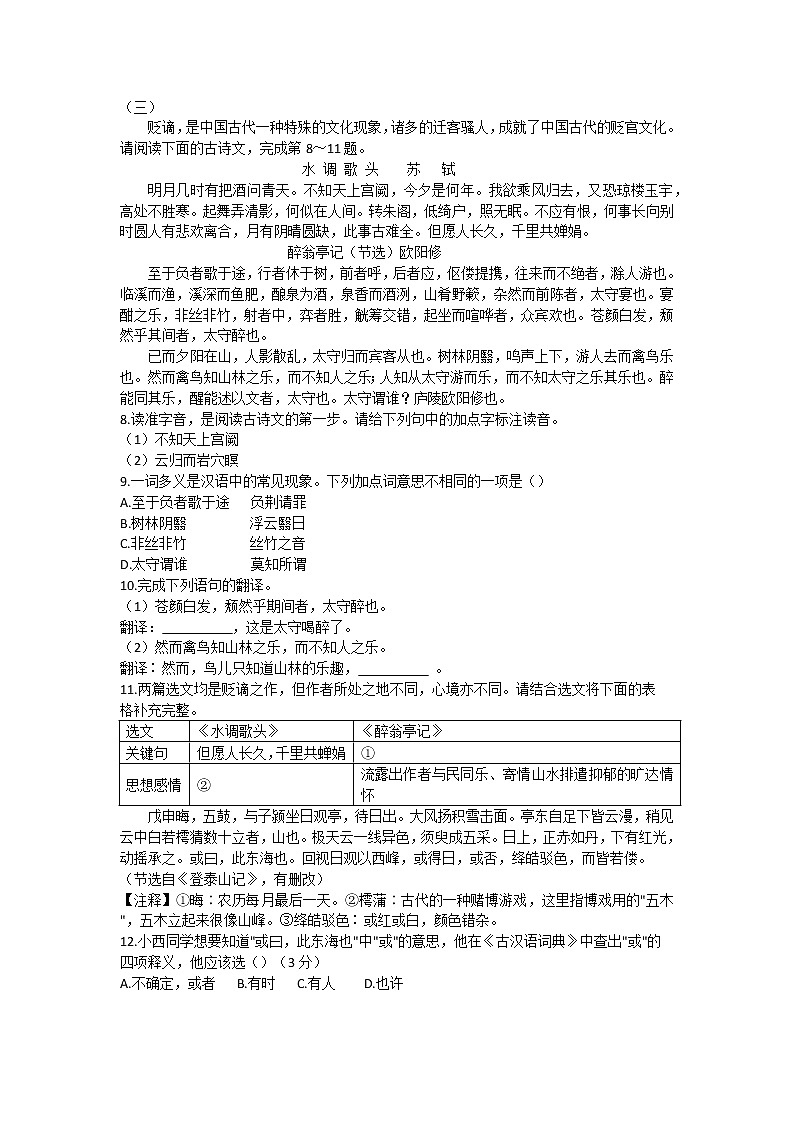 山西省运城市盐湖区2022-2023学年九年级上学期第一次月考语文试题(含答案)第3页