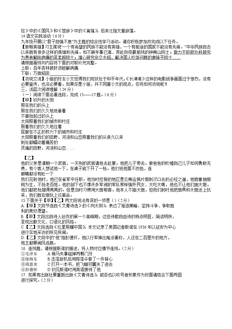 湖北省黄冈市部分学校2022-2023学年九年级上学期第一次测评语文试题(含答案)第2页