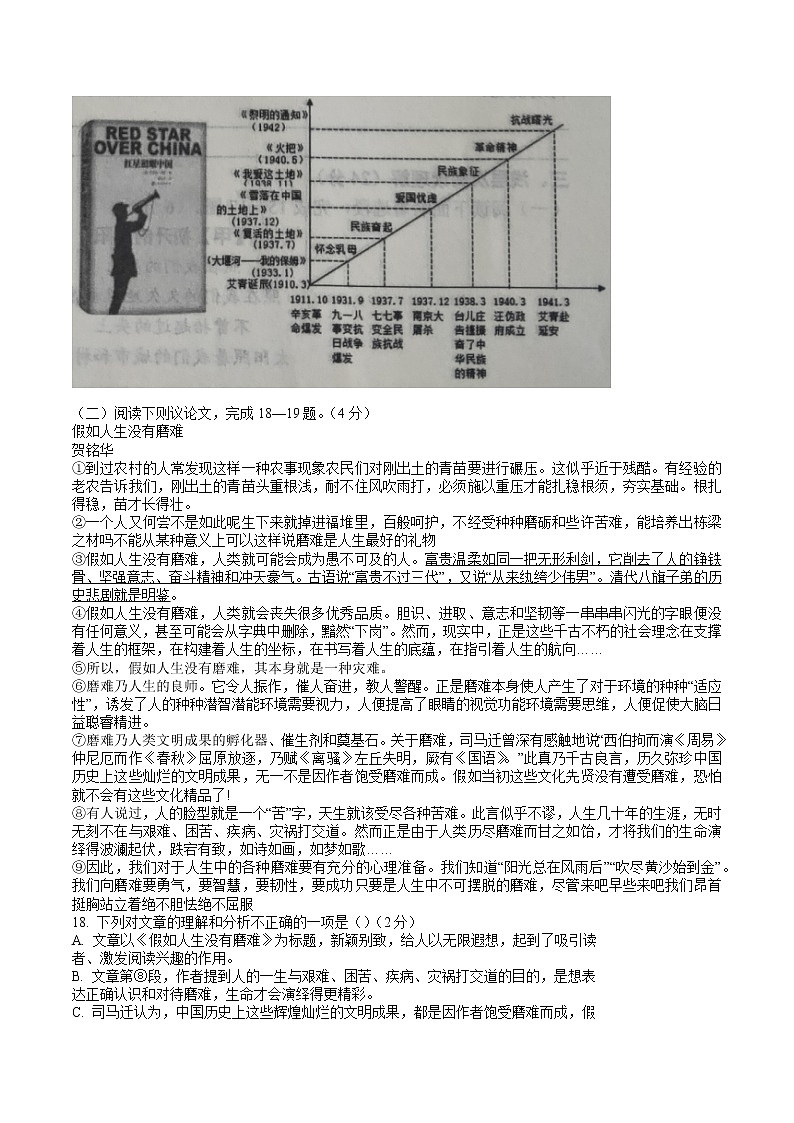 湖北省黄冈市部分学校2022-2023学年九年级上学期第一次测评语文试题(含答案)第3页