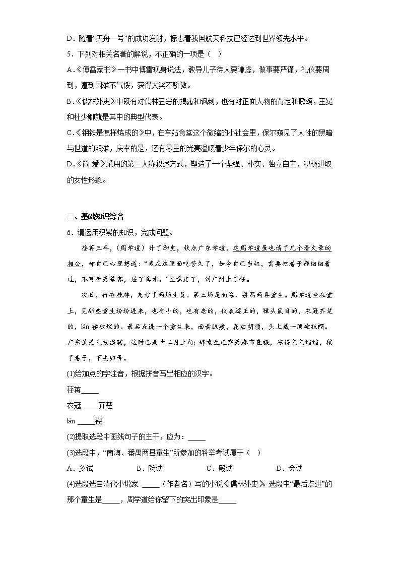 部编版语文九年级下册期中复习试题(五)第2页