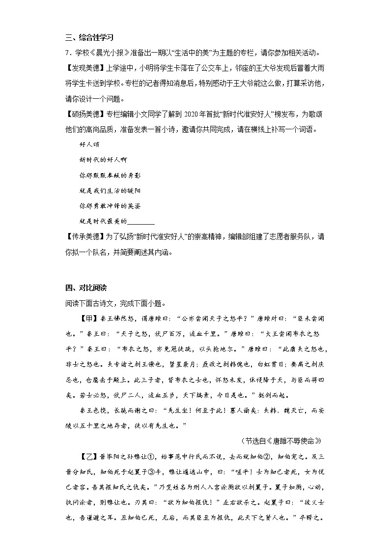 部编版语文九年级下册期中复习试题(五)第3页