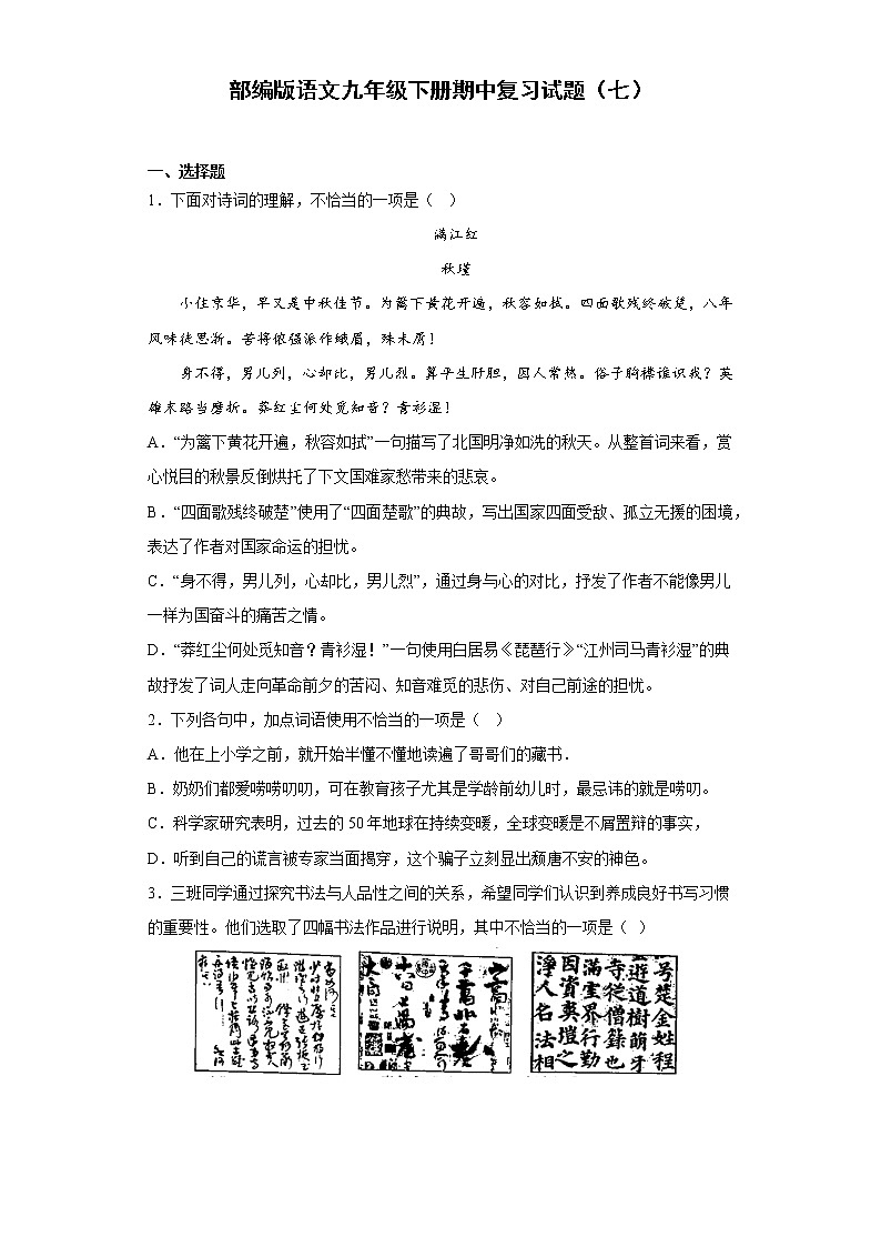 部编版语文九年级下册期中复习试题(七)第1页