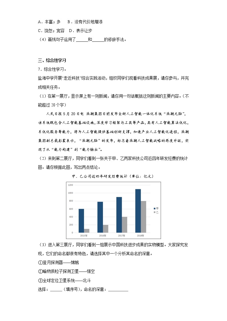 部编版语文九年级下册期中复习试题（九）03