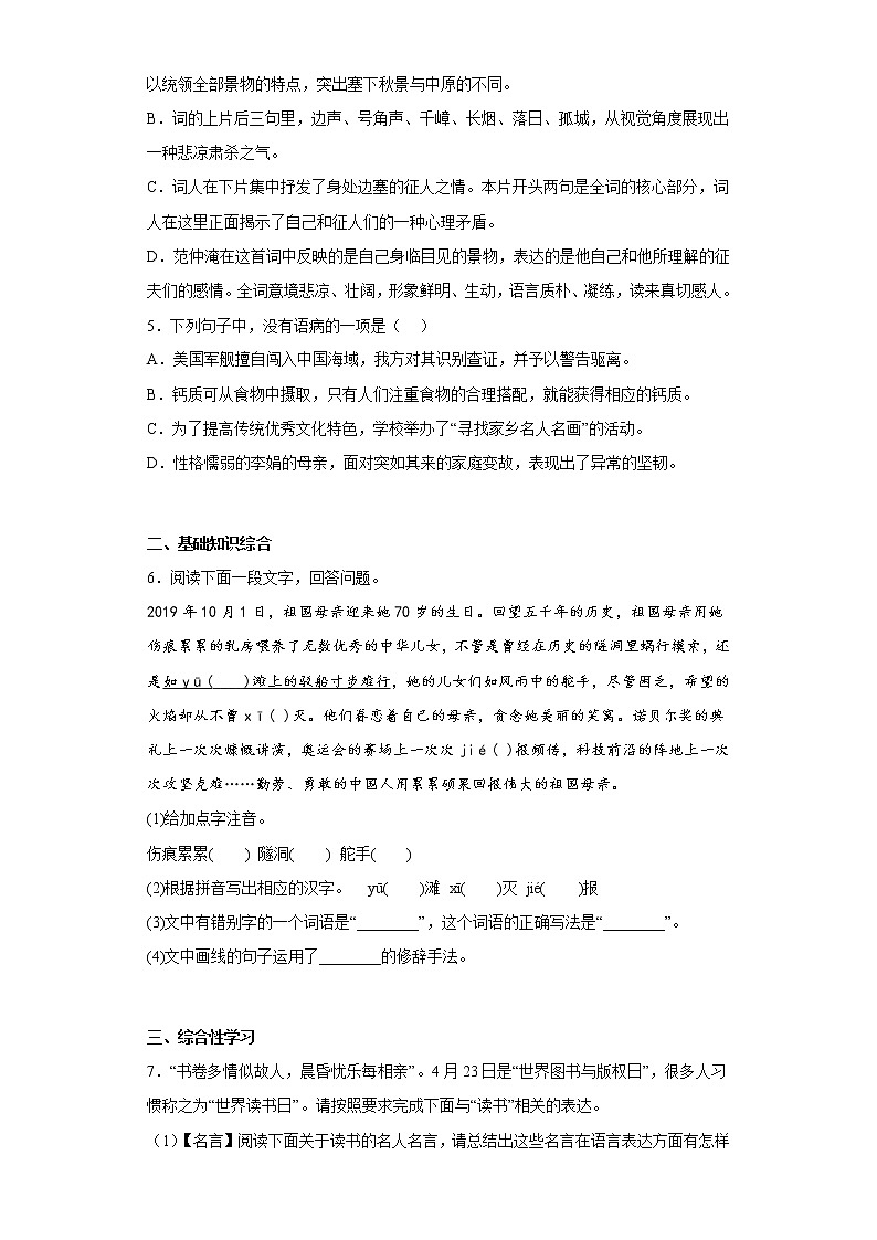 部编版语文九年级下册期中复习试题(十九)第2页