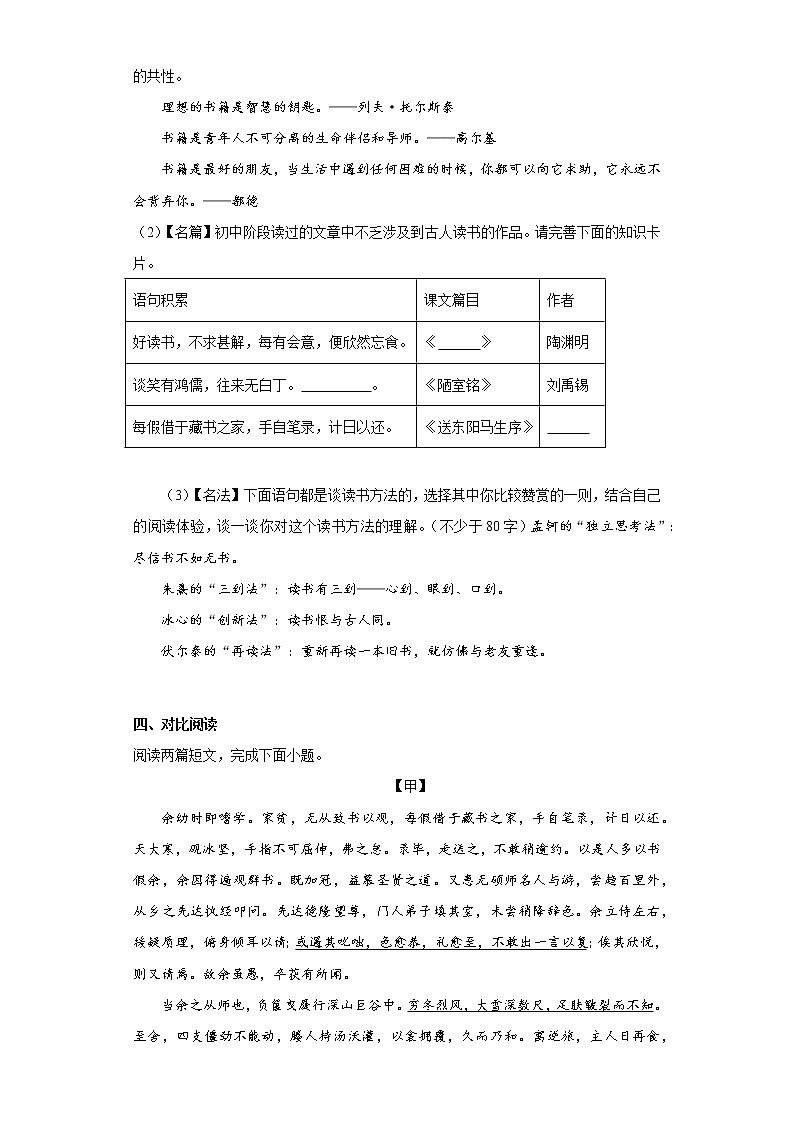 部编版语文九年级下册期中复习试题(十九)第3页