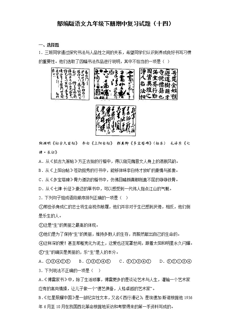 部编版语文九年级下册期中复习试题(十四)第1页