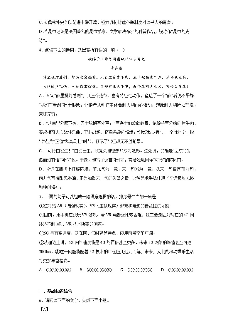 部编版语文九年级下册期中复习试题(十四)第2页