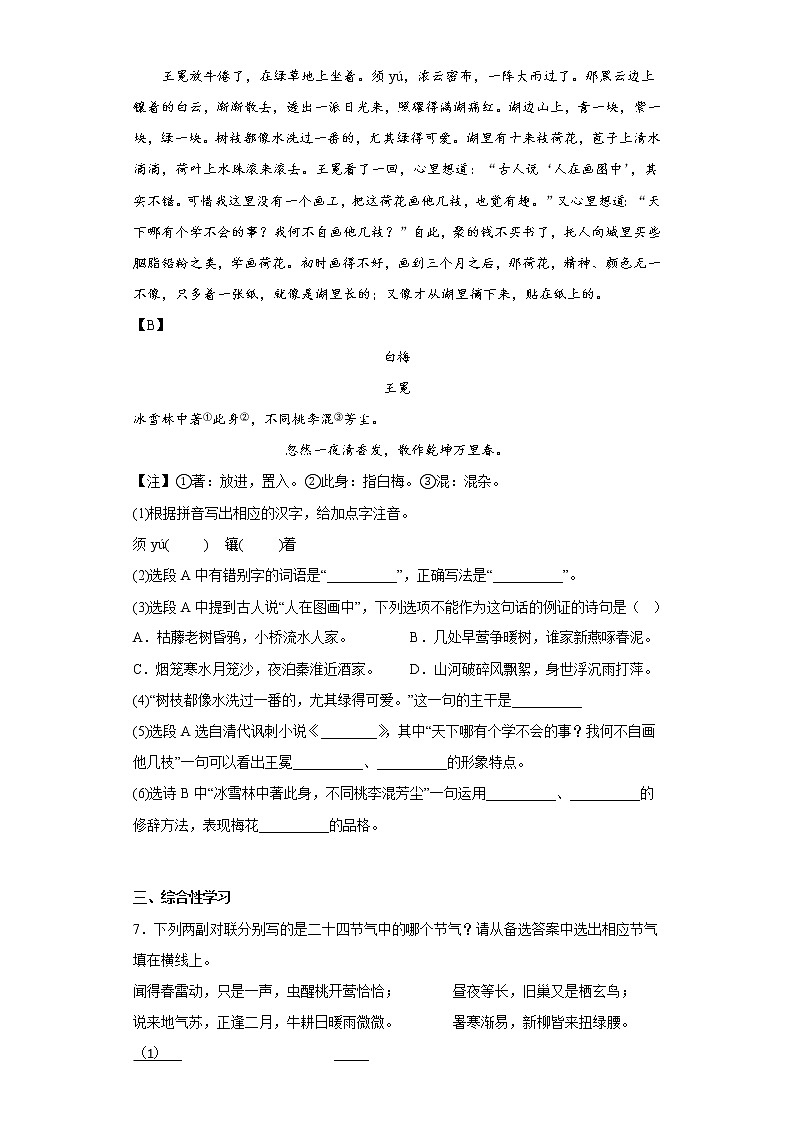 部编版语文九年级下册期中复习试题(十四)第3页