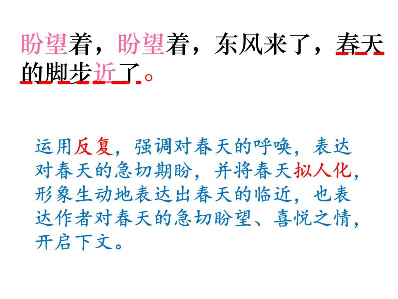 人教版（部编版）初中语文七年级上册 1 春  课件04