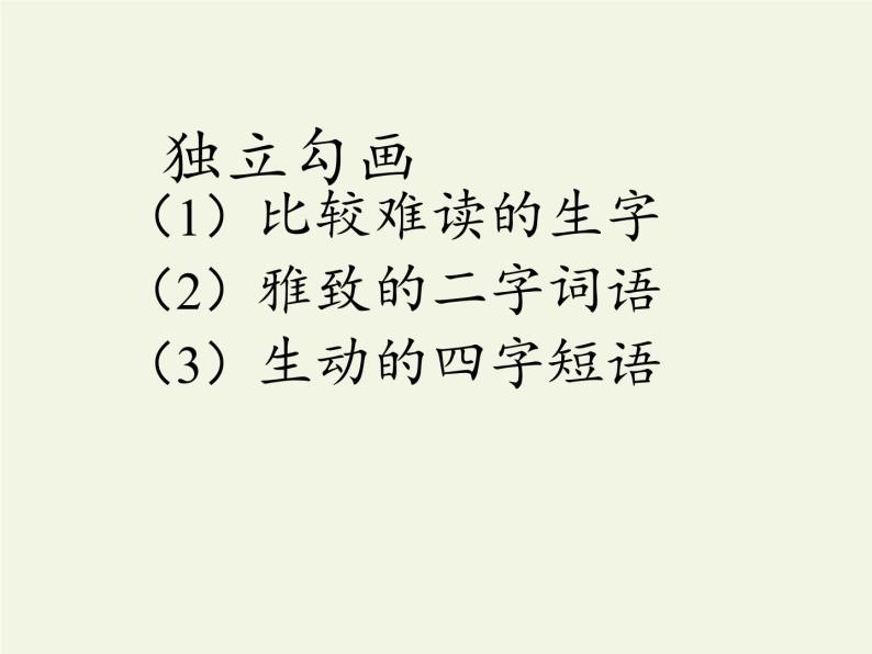 人教版（部编版）初中语文七年级上册 1 春  课件05