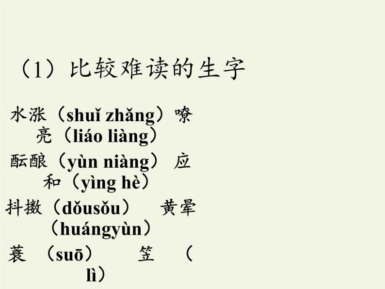 人教版（部编版）初中语文七年级上册 1 春  课件06