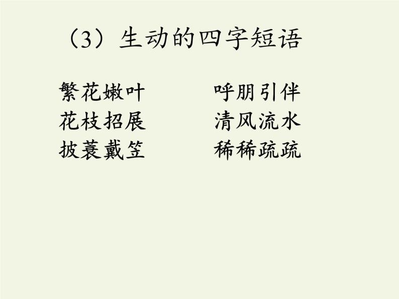 人教版（部编版）初中语文七年级上册 1 春  课件08