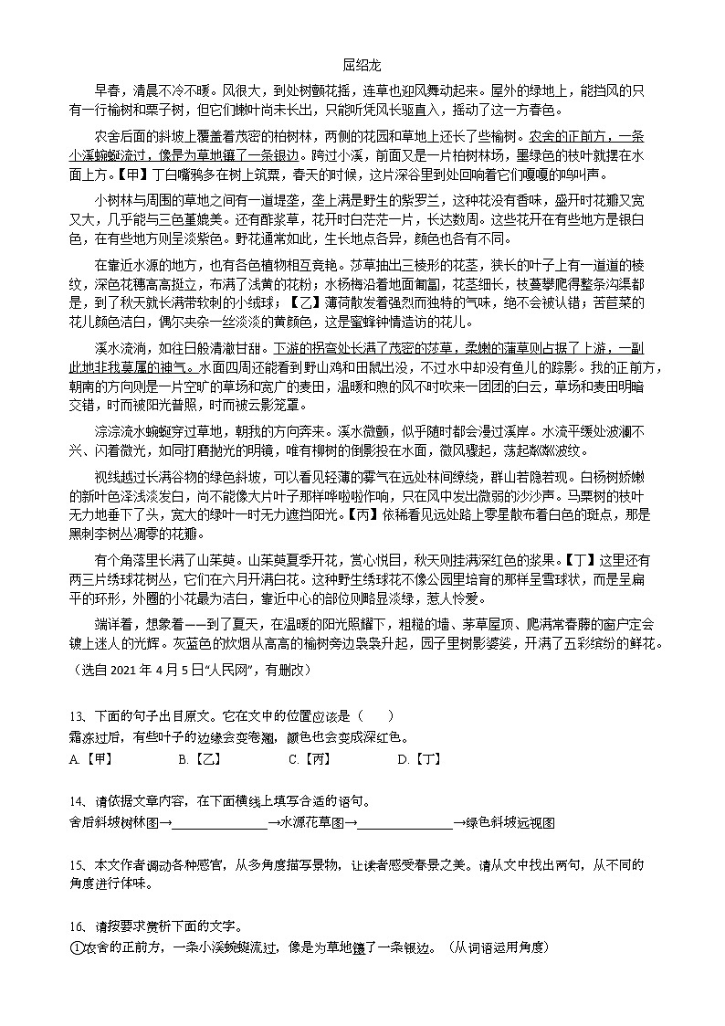 广东省潮州市潮安区江东镇初级中学2022-2023学年七年级上学期第一次月考语文考试卷(含答案)第3页