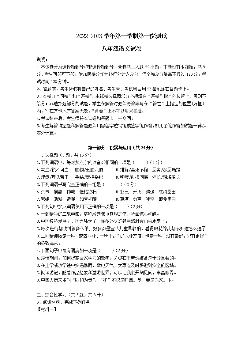 广东省广州市番禺区香江育才实验学校2022-2023学年八年级上学期月考测试语文卷(含答案)第1页