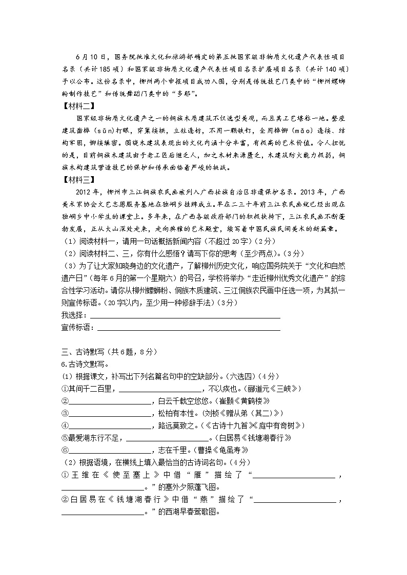 广东省广州市番禺区香江育才实验学校2022-2023学年八年级上学期月考测试语文卷(含答案)第2页