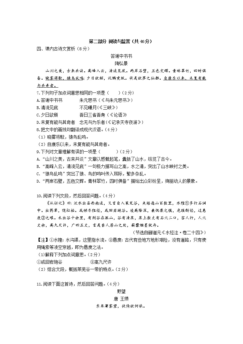 广东省广州市番禺区香江育才实验学校2022-2023学年八年级上学期月考测试语文卷(含答案)第3页