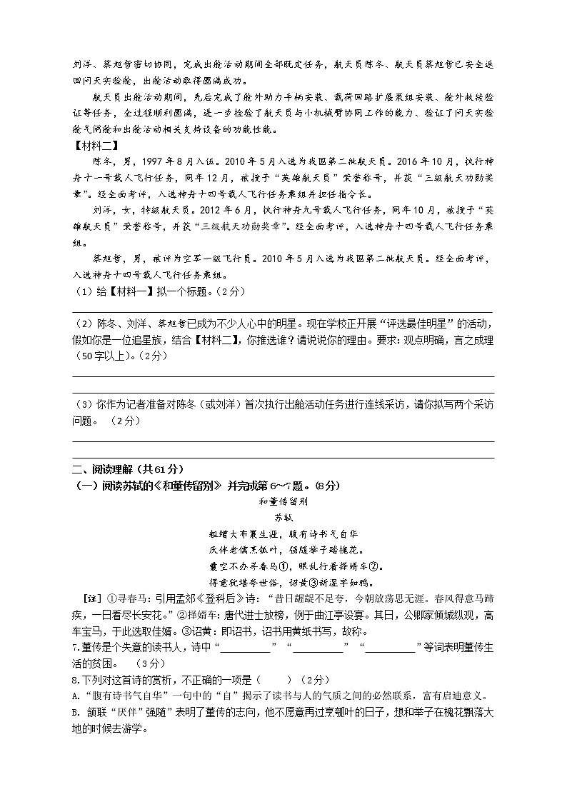 江苏省泰州市姜堰区实验初级中学2022—2023学年八年级上学期第一次月考语文试卷(含答案)第2页