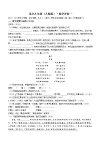 安徽省淮北市五校联考2022-2023学年九年级上学期第一次月考语文试题(含答案)