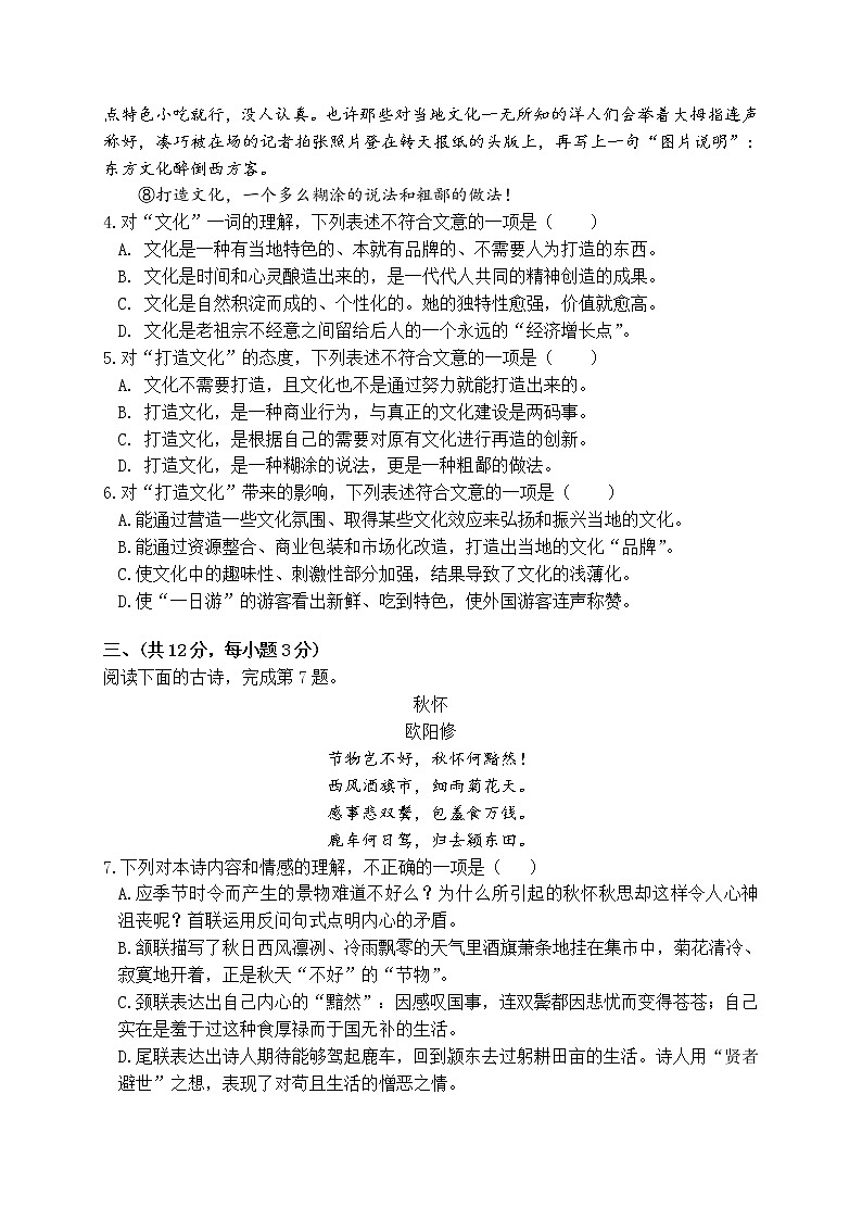 湖北省武汉市三校联合2022-2023学年九年级上学期质量监测语文试题(含答案)第3页