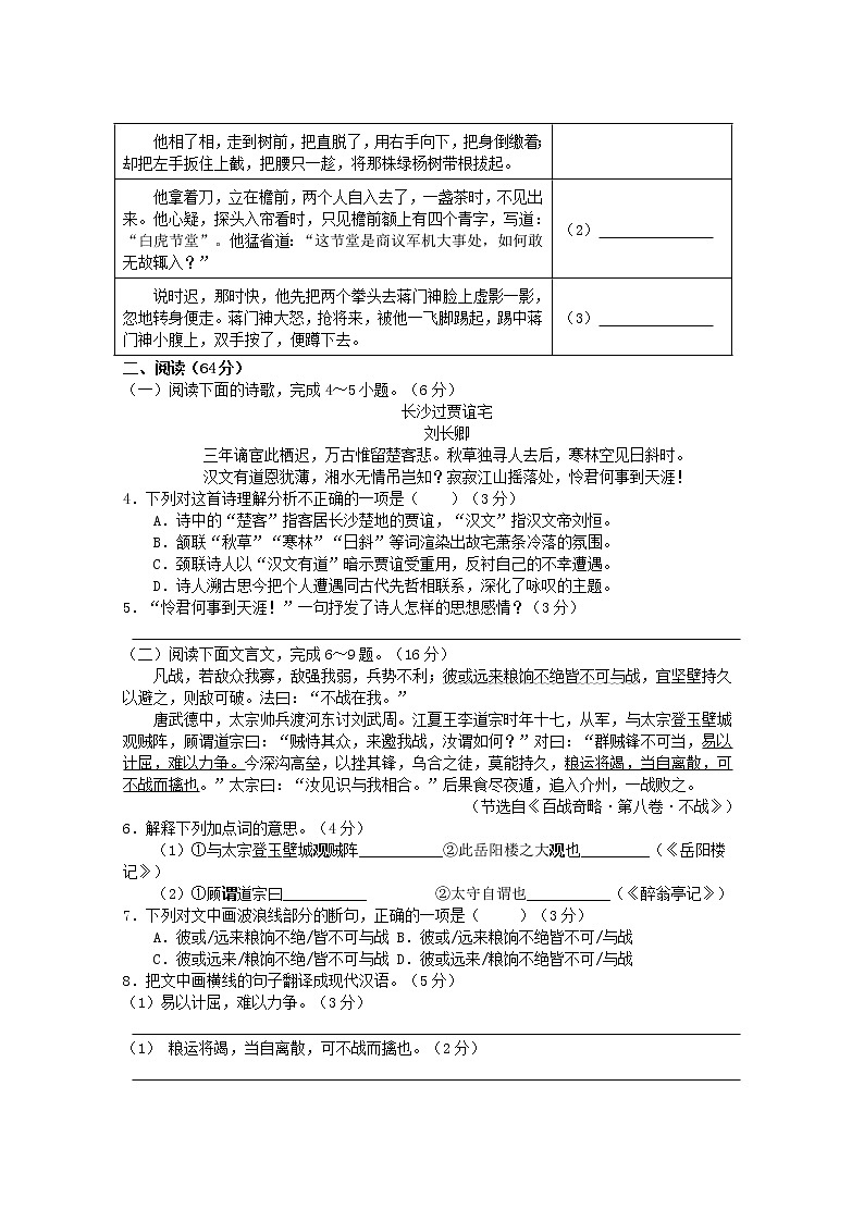 福建省南平市光泽县2022-2023学年九年级上学期综合练习(一)语文试题(含答案)第2页