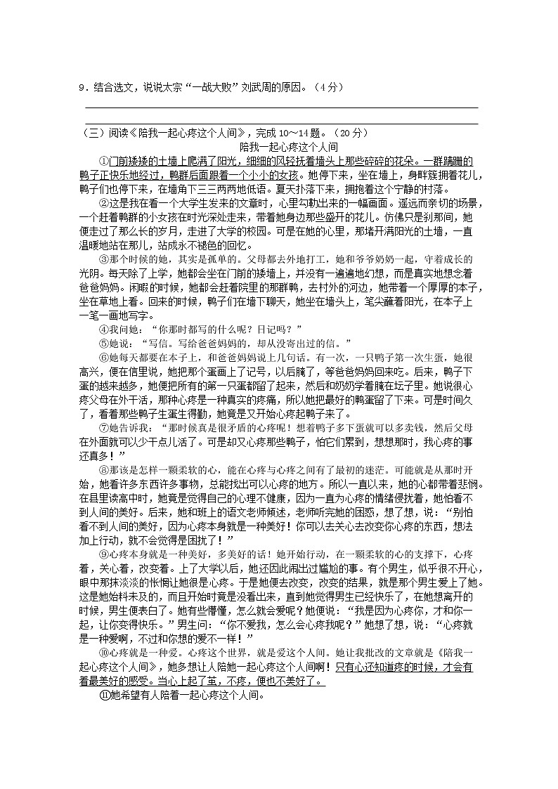 福建省南平市光泽县2022-2023学年九年级上学期综合练习(一)语文试题(含答案)第3页