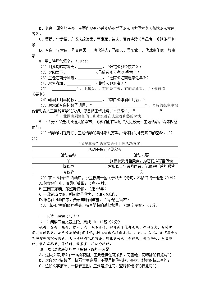 江苏省南京市第二十九中学2022-2023学年七年级上学期一单元校内练习语文试题（含答案）02