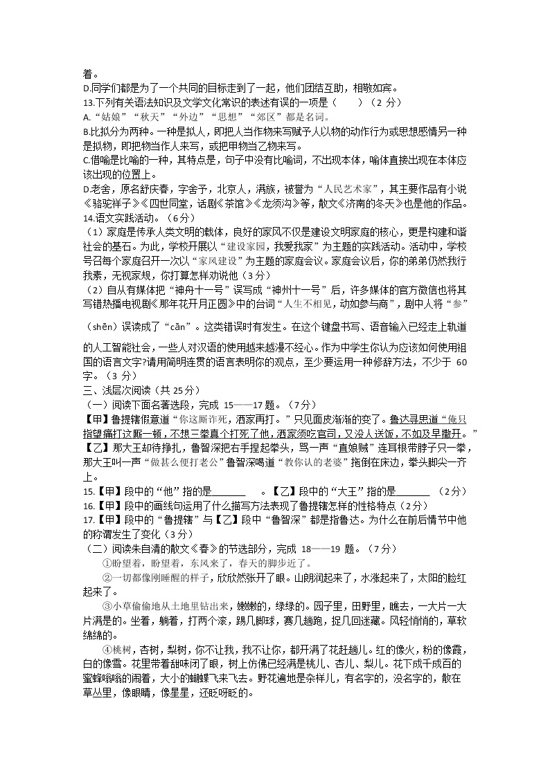 湖北省黄冈市部分学校2022-2023学年七年级上学期第一次测评语文试题（含答案）02