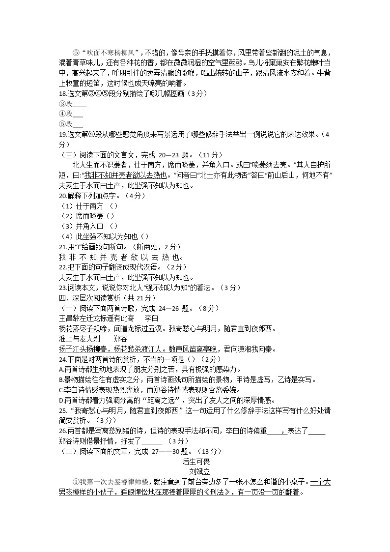 湖北省黄冈市部分学校2022-2023学年七年级上学期第一次测评语文试题（含答案）03