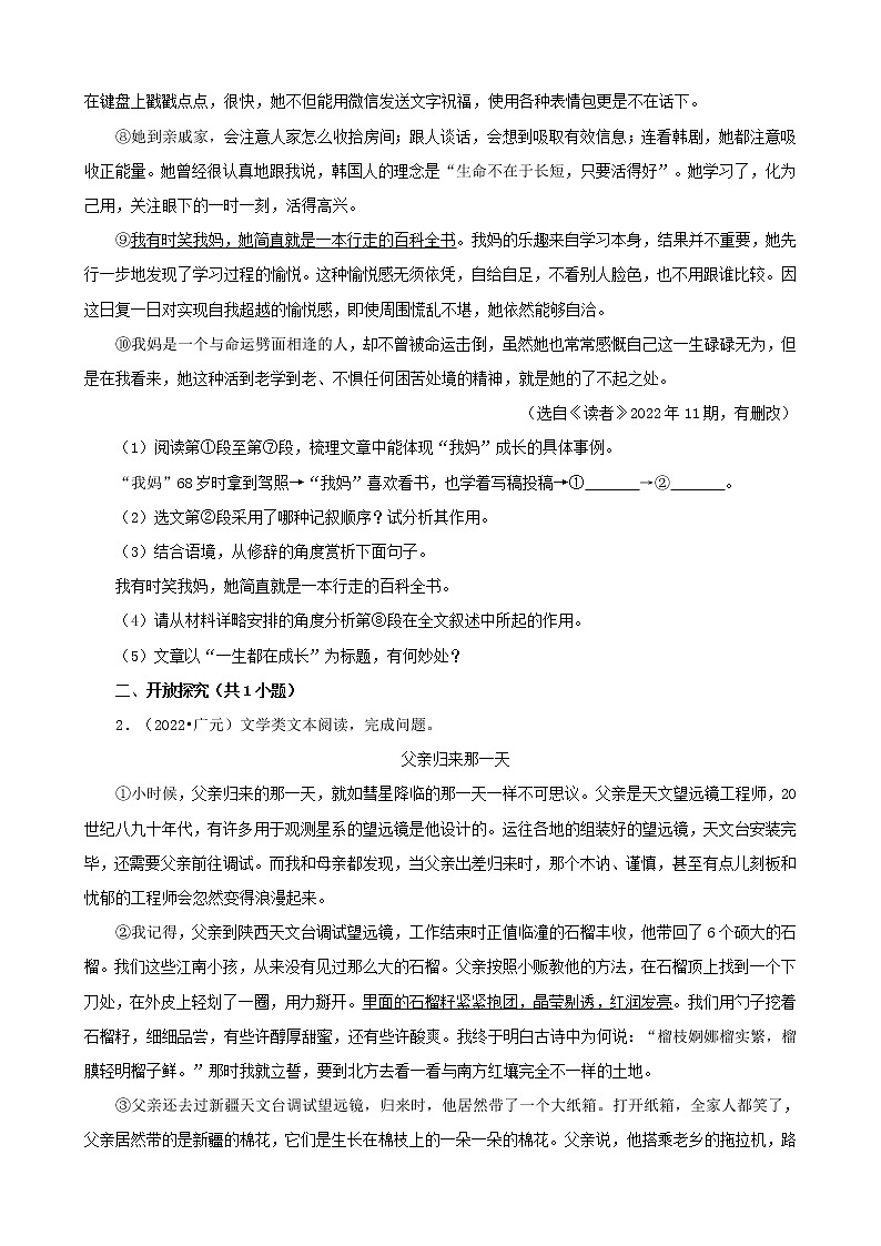 四川省各市2022年中考语文真题分题型分层汇编-13现代文阅读(说明文)02