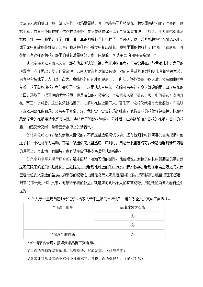 四川省各市2022年中考语文真题分题型分层汇编-13现代文阅读(说明文)03