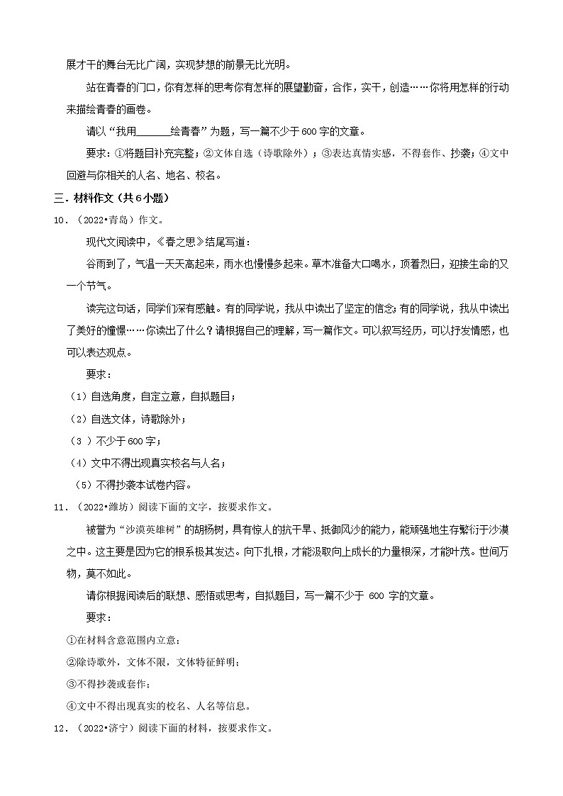 山东省各市2022年中考语文真题分题型分层汇编-14作文第3页