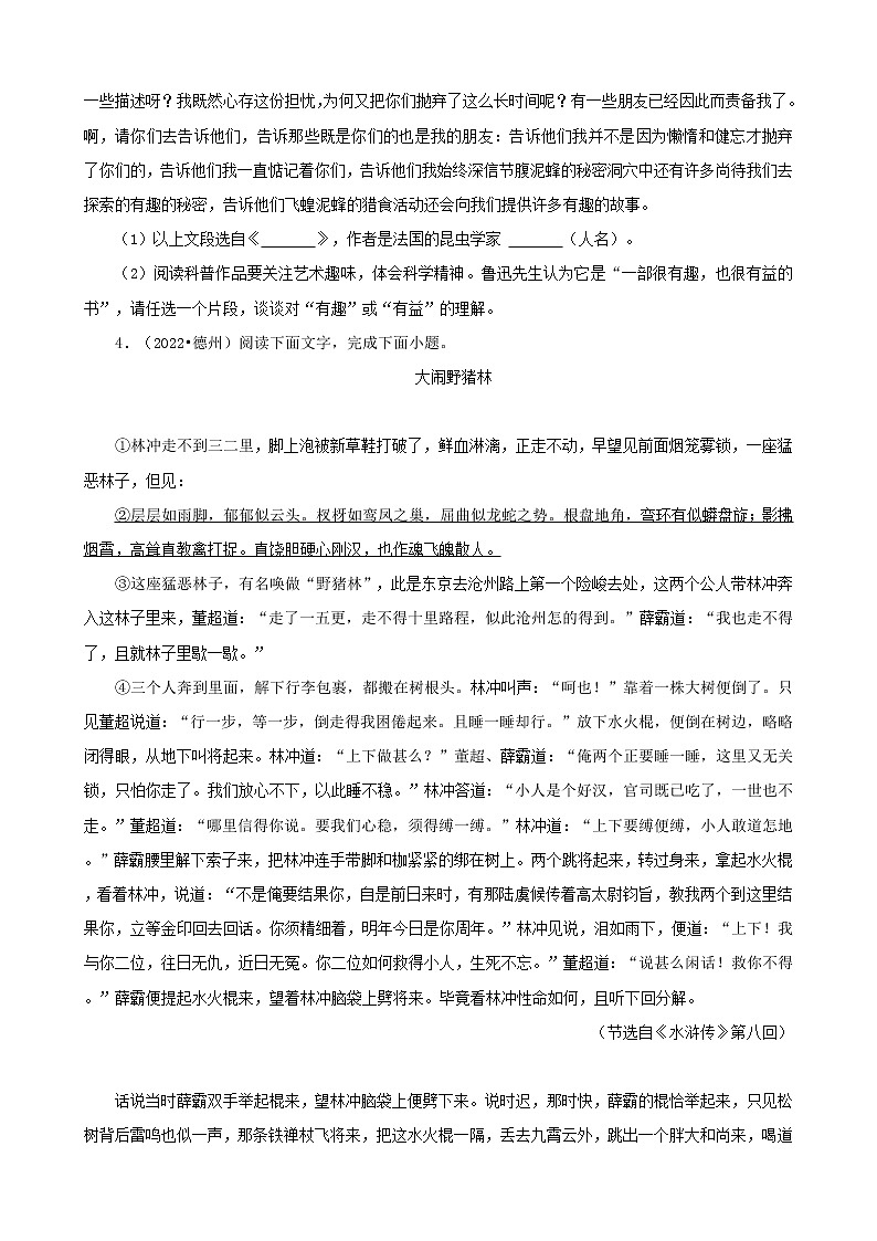 山东省各市2022年中考语文真题分题型分层汇编-04名著阅读第2页