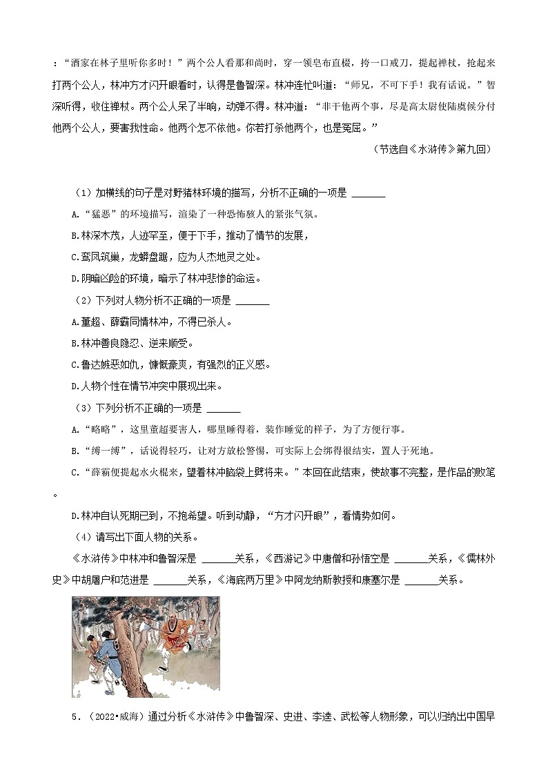 山东省各市2022年中考语文真题分题型分层汇编-04名著阅读第3页