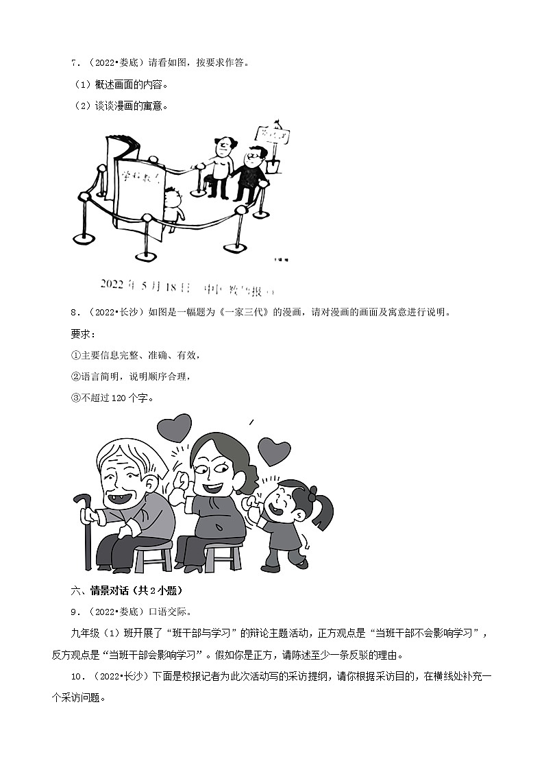湖南省各市2022年中考语文真题分题型分层汇编-04语言表达第3页