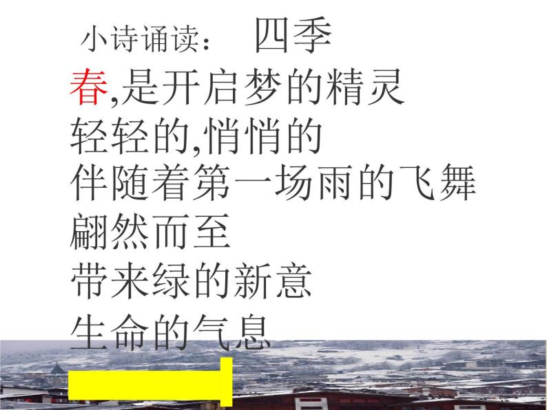 人教版（部编版）初中语文七年级上册2.济南的冬天  课件02
