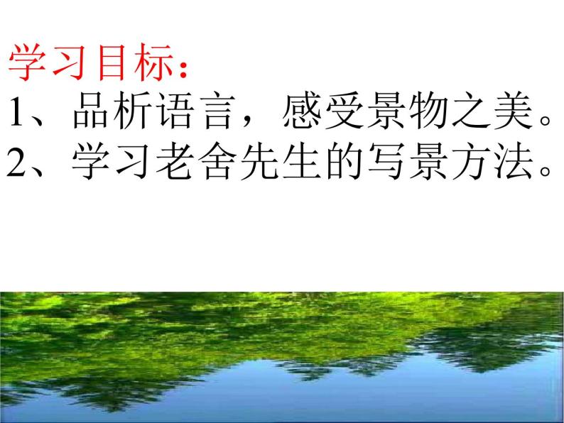 人教版（部编版）初中语文七年级上册2.济南的冬天  课件06