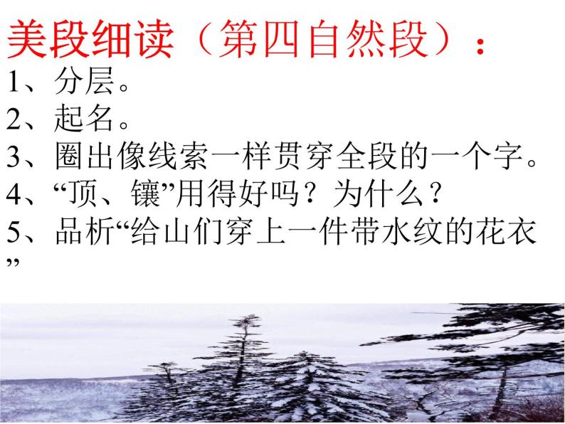 人教版（部编版）初中语文七年级上册2.济南的冬天  课件08