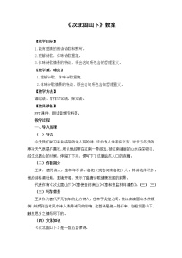 初中语文人教部编版七年级上册次北固山下教案设计