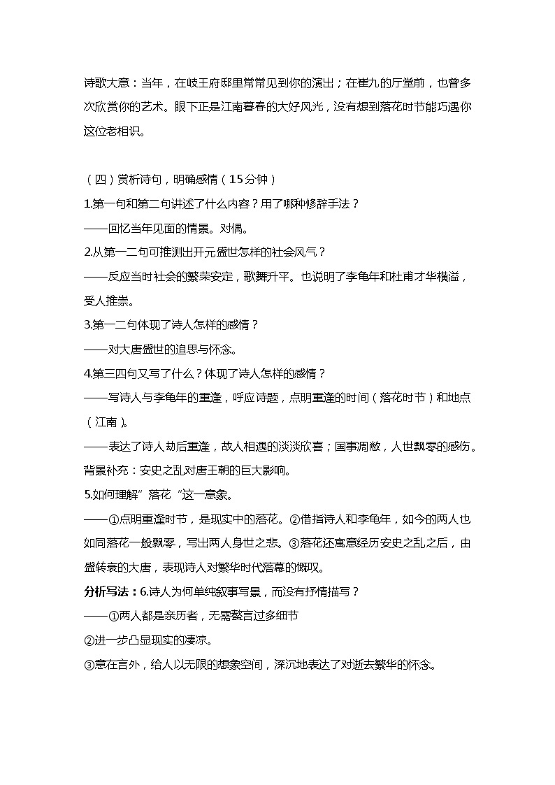 第三单元课外古诗词诵读《江南逢李龟年》教学设计2022-2023学年部编版语文七年级上册03