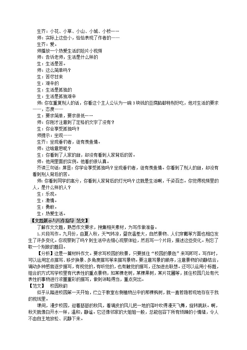第一单元写作《+热爱生活,热爱写作》教学设计+2022—2023学年部编版语文七年级上册第2页