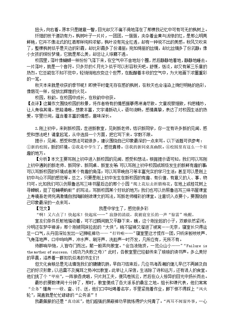 第一单元写作《+热爱生活,热爱写作》教学设计+2022—2023学年部编版语文七年级上册第3页