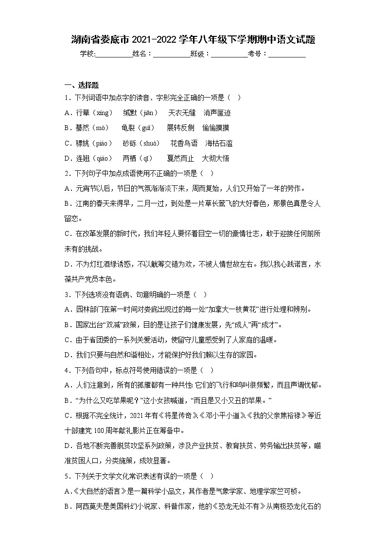 湖南省娄底市2021-2022学年八年级下学期期中语文试题(含答案)01