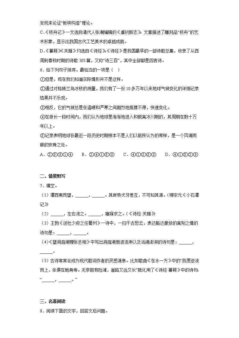湖南省娄底市2021-2022学年八年级下学期期中语文试题(含答案)02